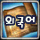 Foreign Language Sector